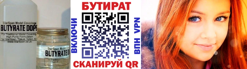 БУТИРАТ Butirat Котовск
